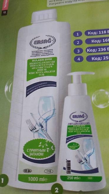 Витамины и БАДы: ЭРСАГ КОМПАНИЯСЫНЫН ТОВАРЛАРЫНАН ЗАКАЗ БЕРСЕНИЗДЕР БОЛОТ ТУРЦИЯ — 6