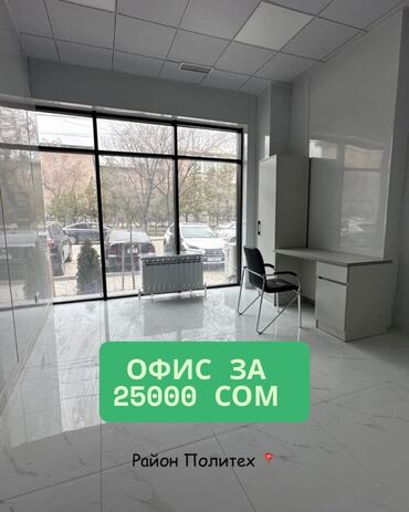 долгосрочная аренда домов в алматы без посредников: Сдаю Офис, 18 м², В жилом комплексе, С оборудованием, С отдельной кухней