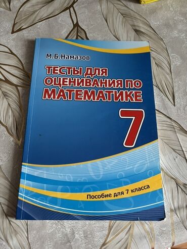 6 cı sinif informatika testləri: Məhsul: “Testlər – Riyaziyyat üzrə qiymətləndirmə” (7-ci sinif)