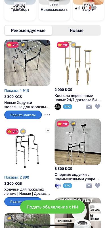Ходунки, костыли, трости, роллаторы: Костыли парные новые с регулировкой алюминиевые Бишкек/Кыргызстан — 8