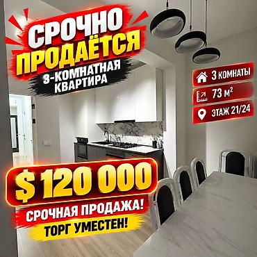 3: 3 комнаты, 73 м², Пишпек 21 этаж — 1