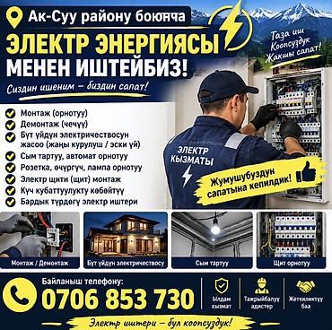 расценки на строительные работы бишкек 2023 год: Электрик | Электромонтажные работы Больше 6 лет опыта — 1
