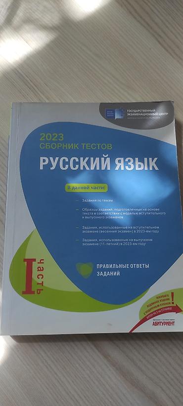 Testlər: Məhsul: Rus dili test toplusu – 2023, I hissə Xüsusiyyətlər: - Nəşr — 1