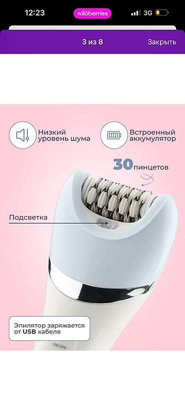 гримас шейк: Эпилятор Электроэпилятор, Бритва,Влажная эпиляция — 4