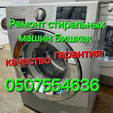 профессиональная кофемашина для кофейни: Профессиональный ремонт стиральных машин автомат в Бишкеке выезд