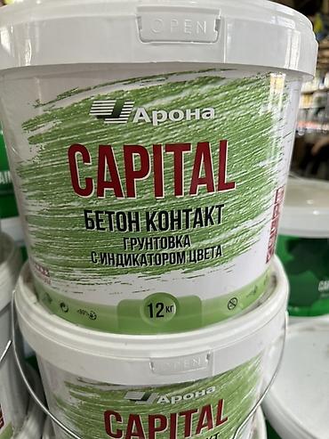 Адгезионная, Арона CAPITAL, 12 кг