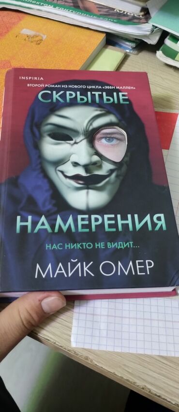 Другие товары для дома: Продается интересная книжка