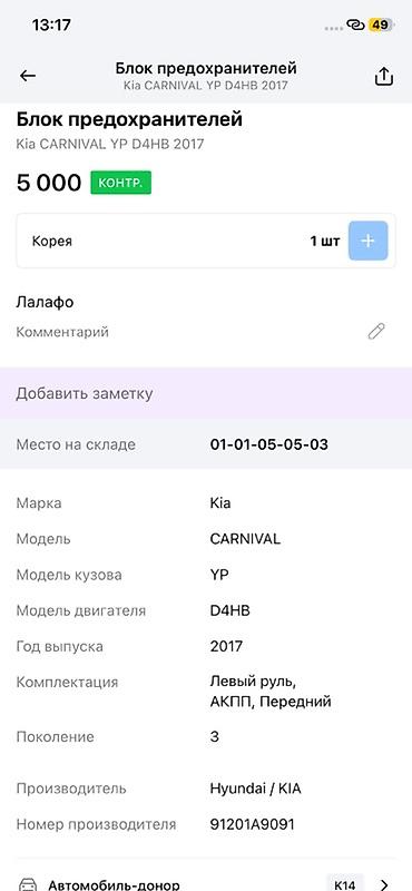d4hb: Блок предохранителей (подкапотный) для Kia Carnival YP, двигатель — 3