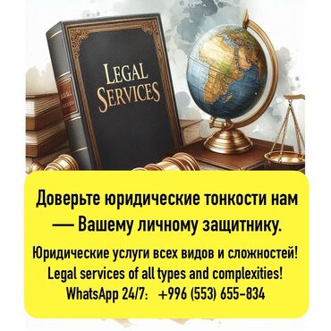 услуги юриста по гражданским делам: Юридические услуги | Административное право, Гражданское право, Земельное право | Консультация, Аутсорсинг