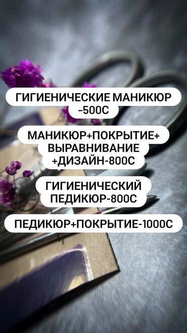 художественная реставрация зубов композитными материалами: Гель лак менен каптоо, Дизайн, Шеллак, Маникюр, Педикюр, Үйүнө баруу менен
