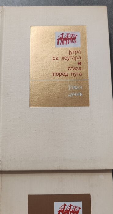 Knjige i stripovi: Jovan Dučić - Sabrana Djela 1-6 komplet knjiga, u odlicnom stanju — 6