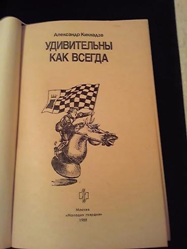 Digər kitablar və jurnallar: Книги по боевым искусствам. Чтобы посмотреть все мои обьявления — 16