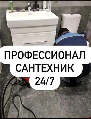 сетки мешки: Сантехник на выезд Услуги: Устранение протечек Установка сантехники — 1