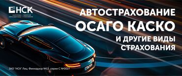 генеральная доверенность на автомобиль в кыргызстане цена: Оформлю ОСАГО быстро за 10 минут. Онлайн и оффлайн