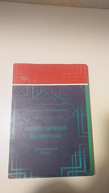 Kitablar və jurnallar: Ədəbiyyat 11-ci sinif, 2022 il — 2