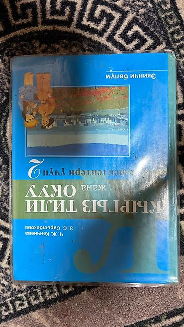 Набор школьных учебников и книг для начальной школы (русский язык) at lalafo.kg Набор школьных учебников и книг для начальной школы (русский язык)