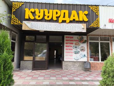 аренда помещения на ошском рынке: СРОЧНО❗️❗️❗️❗️ ПРОДАЕТСЯДЕЙСТВУЮЩЕЕ КАФЕ ПО ДОРОГЕ НА ИССЫК