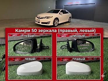 боковые зеркала камри: Зеркала заднего вида для Toyota Camry V50 (правый и левый) - — 1