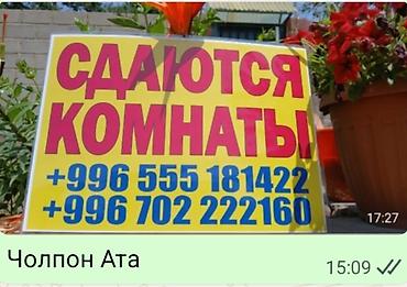 Комнаты: Чолпо-Ата Уютный номер с двумя раздельными односпальными кроватями — 4