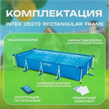покрытие для бассейна: Каркасный прямоугольный бассейн Intex 28273 (?84 см, 7127 л) — удобный