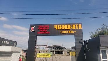 Изготовление рекламных конструкций: | Вывески, Лайтбоксы, Таблички, | Монтаж, Демонтаж, Разработка дизайна — 10