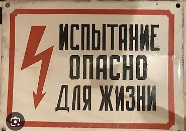 Искусство и коллекционирование: КУПЛЮ Советские эмалированные таблички и указатели — 5