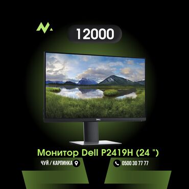 Мониторы: Монитор, Dell, Б/у, 23" - 24"