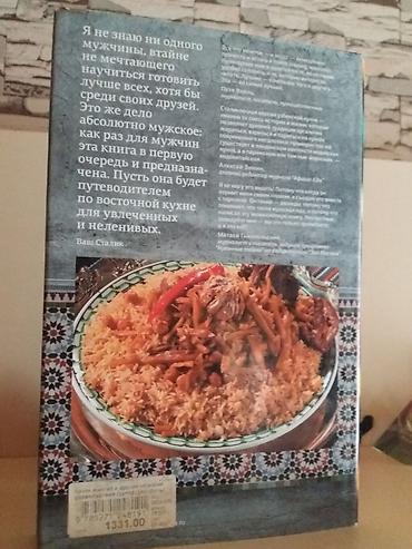 Книги и журналы: Отличный подарок с рецептами кулинарии для Гурманов для поваров для — 2