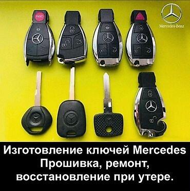 аварийноя: Изготовление и восстановление авто ключей в Бишкеке Потеряли ключ от — 4