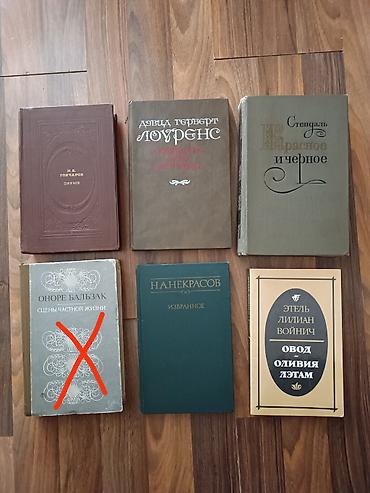 Книги и журналы: Классика, На русском языке, Б/у, Самовывоз — 7