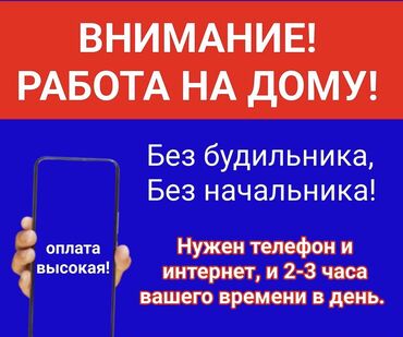 сатуу менеджер: Уйдо отуруп баланызды карап,тамак жасап эле кириешеге чыгыныз. «Сатуу