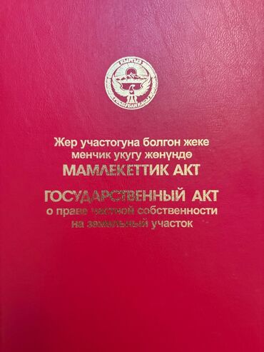 Продажа участков: 10 соток, Для бизнеса, Красная книга