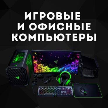 Настольные ПК и рабочие станции: Компьютер, Для работы, учебы
