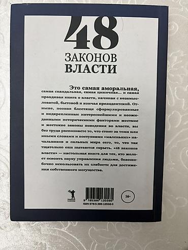 закон: Комплект книг по политической философии и управлению: 1) Роберт Грин — 7