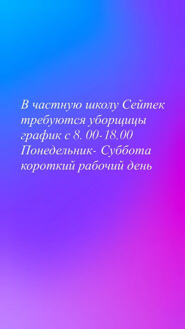 работа для женщин дома: Вакансия: уборщица - Работа в дружном коллективе - Достойная оплата -