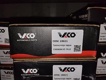 chang: Тормозные колодки передние VKO (Automobile Parts) - Применяемость — 1
