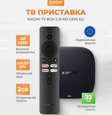 компьютеры intel core i5: Android TV приставка Xiaomi TV Box S 4K 3nd Gen Смарт приставка