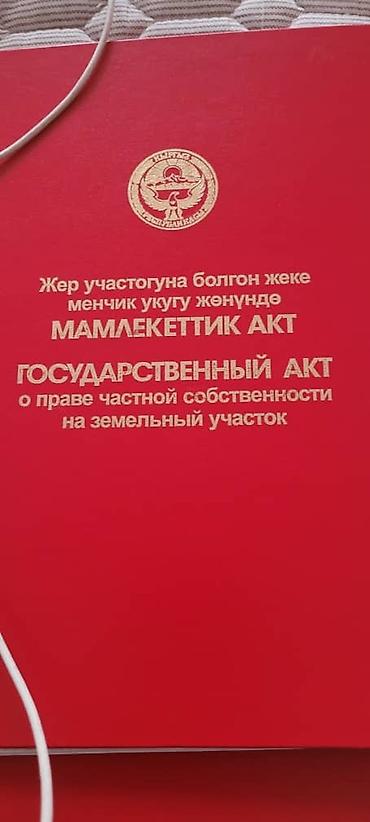 archa group: 16 соток, Для строительства, Красная книга — 2