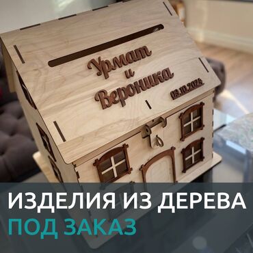 шкатулки деревянные: Компания DM Art предлагает услуги изготовления изделий из фанеры: от