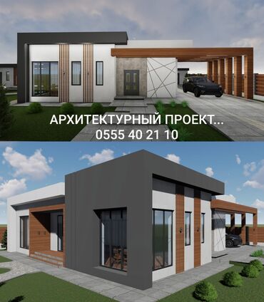 широкоформатная печать бишкек: Проект домов! Бесплатная консультация. Эскизный проект чиебиз. Бардык