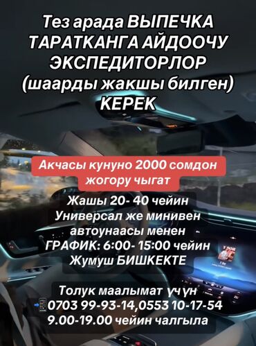 камаз водитель: Требуется Водитель-экспедитор, С личным транспортом, Без опыта