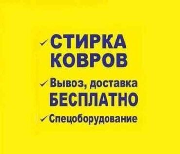 надувной матрас для купания: Стирка ковров, | Палас, Шырдак, Ковер, Бесплатная доставка