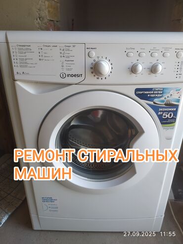 оборудование для мороженое: Ремонт стиральных машин в Бишкеке Услуги: - Диагностика и ремонт