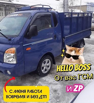 работа на мойке машин: Услуги грузоперевозок на малотоннажном бортовом грузовике. Мне 29 — 1