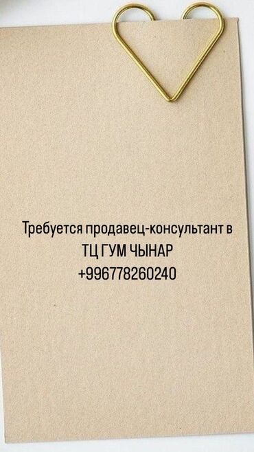 работа дордойе: Продавец-консультант. Дордой рынок / базар