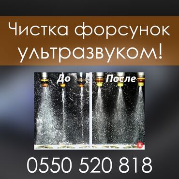 4538 объявлений: Чистка форсунок
Замена сеточек и сальников
Профессиональная чистка топ