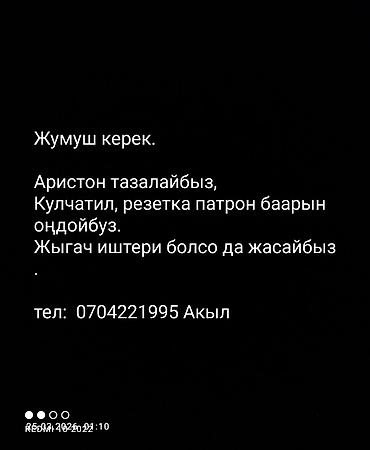 hkc nb32f: Мелкосрочные работы, Муж на час — 1