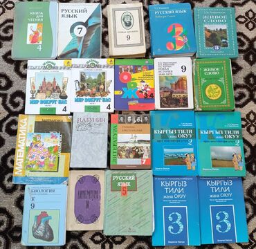 куда можно продать старые книги в бишкеке: Другие учебники
