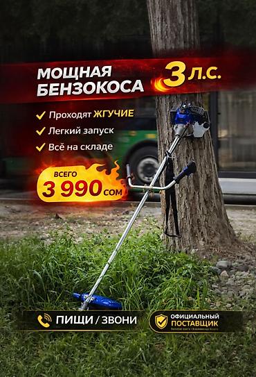теке козел: Триммер, мотокоса, Новый, Бензиновый, 2-х тактный двигатель, Самовывоз, Бесплатная доставка, Платная доставка — 1