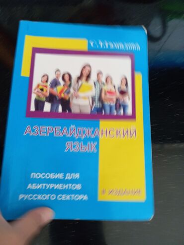 Информатика: Bu kitab rus bölməsinin abituriyentləri üçün nəzərdə tutulmuş